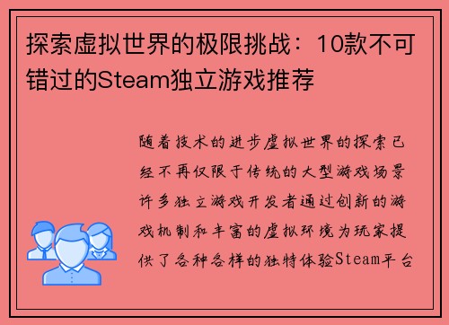 探索虚拟世界的极限挑战：10款不可错过的Steam独立游戏推荐