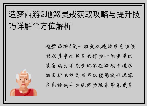 造梦西游2地煞灵戒获取攻略与提升技巧详解全方位解析 造梦西游2地煞灵戒获取攻略与提升技巧详解全方位解析